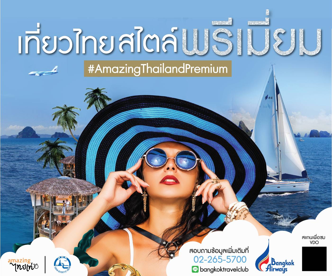 Amazing Thailand Premium